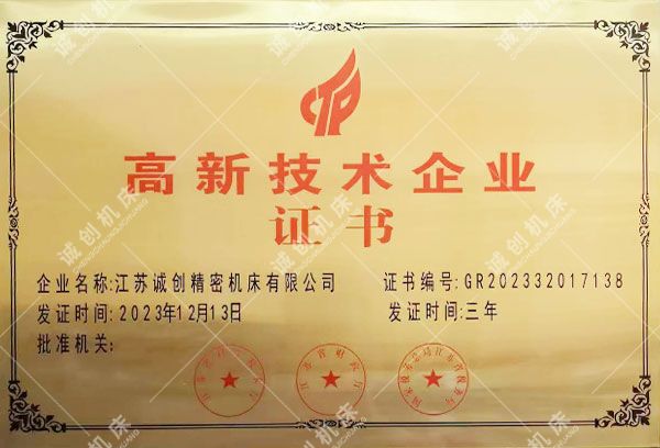 高新技術企業(yè)證書